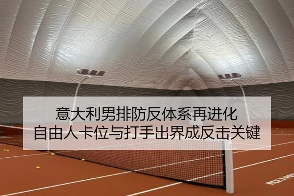 yi-da-li-nan-pai-fang-fan-ti-xi-zai-jin-hua-zi-you-ren-ka-wei-yu-da-shou-chu-jie-cheng-fan-ji-guan-jian-2-819.jpg